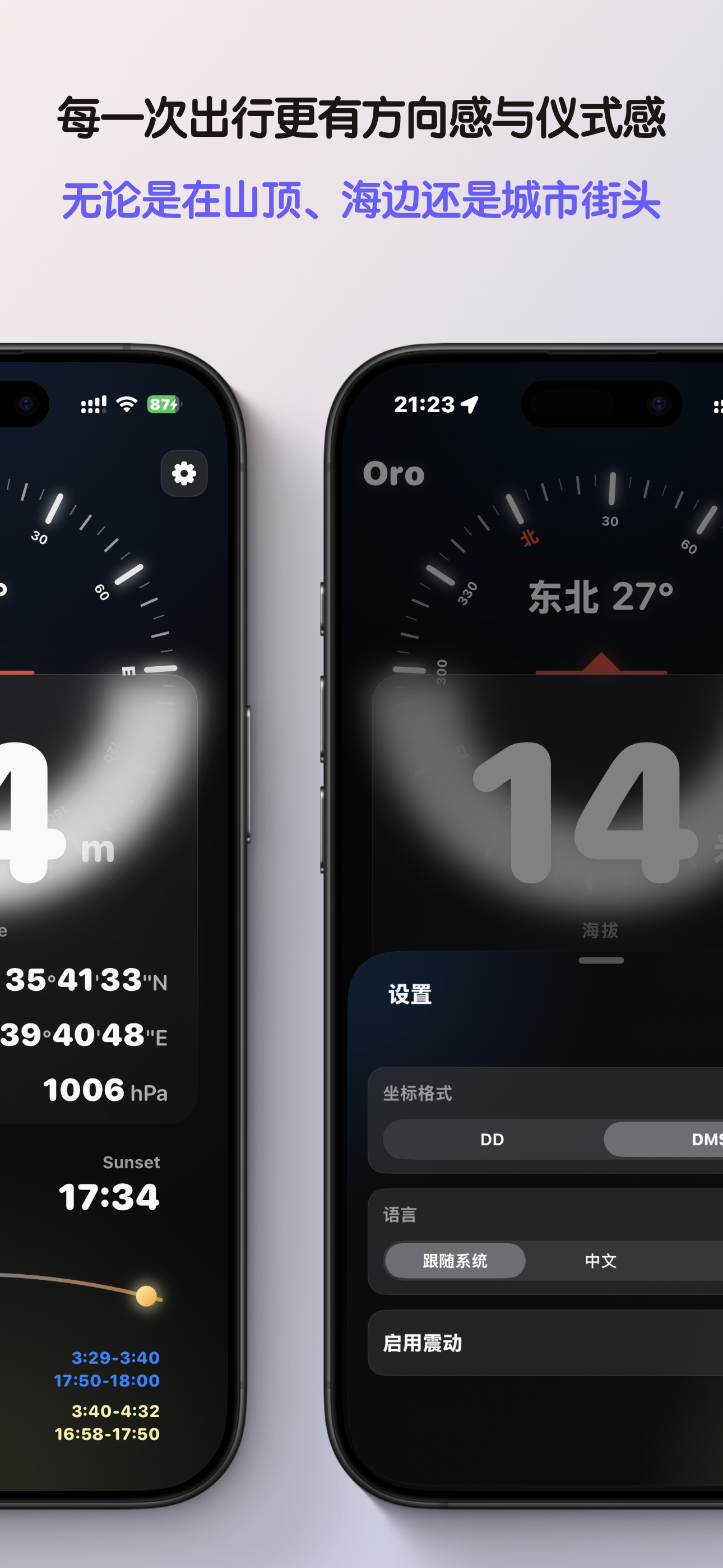 Oro 应用效果图 2